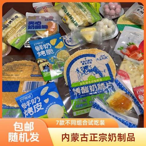 内蒙古奶制品零食奶奶脆脆系列试吃装，7款随机发呼和浩特发货