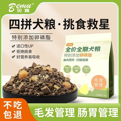 【贝姆】毛发管理冻干犬粮通用型大型犬小型犬金毛泰迪比熊鸭肉梨