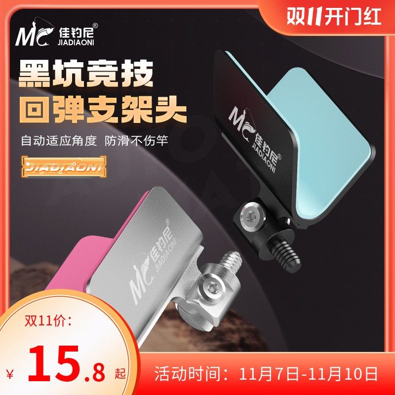 佳钓尼自动回弹支架头黑坑竞技钓鱼竿架羊角头通用防滑炮台架配件