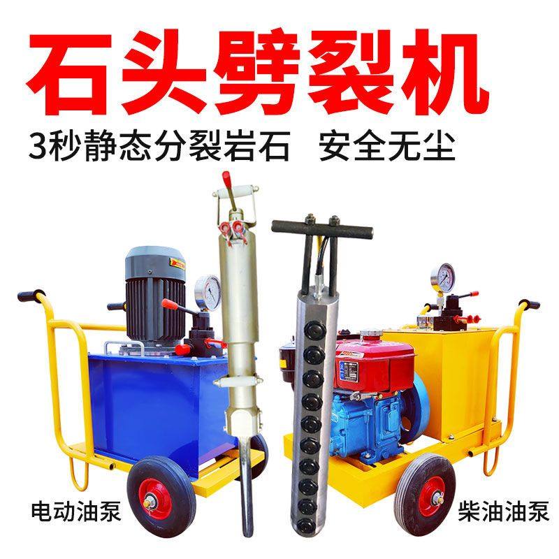 岩石劈裂机破石机液压开石器水泥桩头破桩机静态爆破劈裂棒分裂机