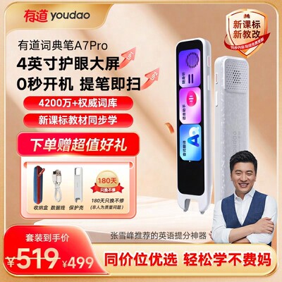 有道词典笔A7Pro词典笔智能扫读笔张雪峰推荐专业点读中英文神器