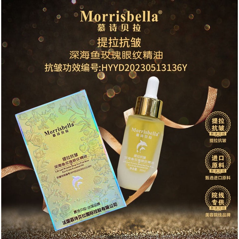 一瓶慕诗贝拉提拉抗皱深海鱼玫瑰眼纹精油