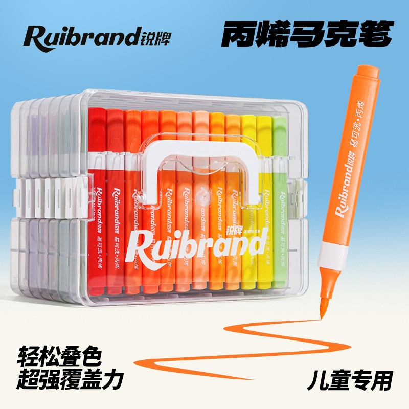 Rui/锐牌亚克力叠盒丙烯马克笔叠色不透纸儿童学生开学易可洗