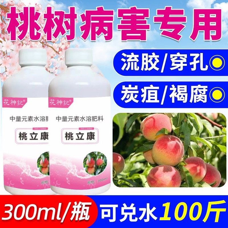 桃立康桃树果树专用绿叶黄化增强免疫补充营养有机水溶肥料,农用物资,叶面肥,淘宝优惠券,粉丝福利购,淘宝优惠卷