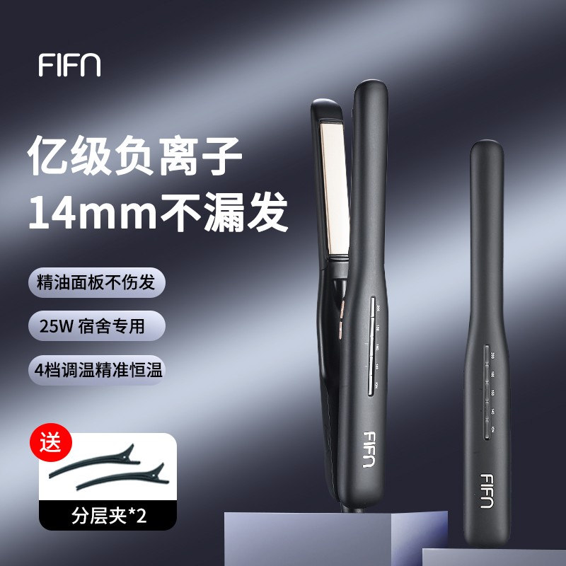 FIFN14mm负离子夹板直板夹专用电直发夹直卷不伤发宿舍便携