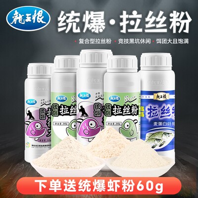 龙王恨拉丝粉拉大球鱼饵拉很大加60g虾粉野钓鱼饵添加剂钓鱼用具
