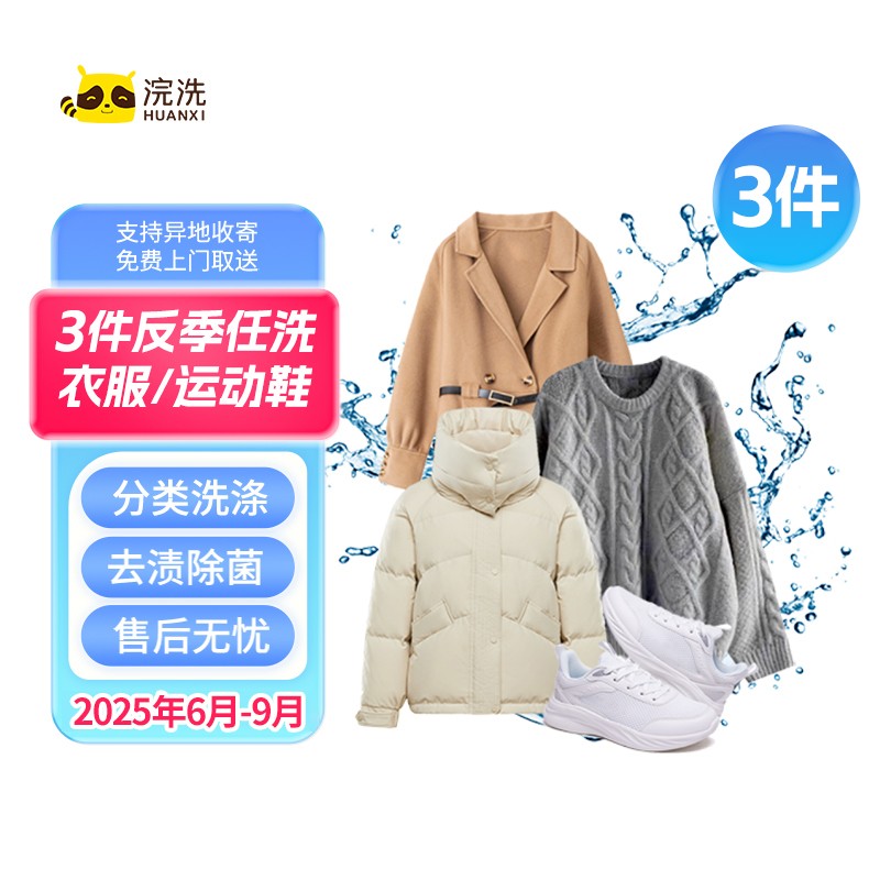 HUANXI/浣洗【反季洗护】小白鞋清洁剂/巾