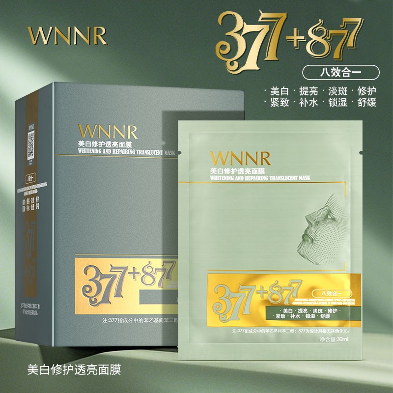 【到手30片】377+877提亮修护紧致补水锁湿舒缓透亮面膜