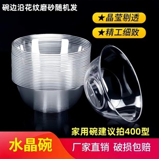 一次性碗航空水晶碗硬质餐具塑料碗高档火锅家用饭店小吃碗筷汤碗