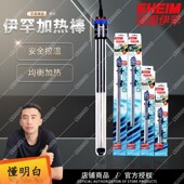 EHEIM德国原装 验货后签收 进口伊罕加热棒自动恒温鱼缸防爆恒温