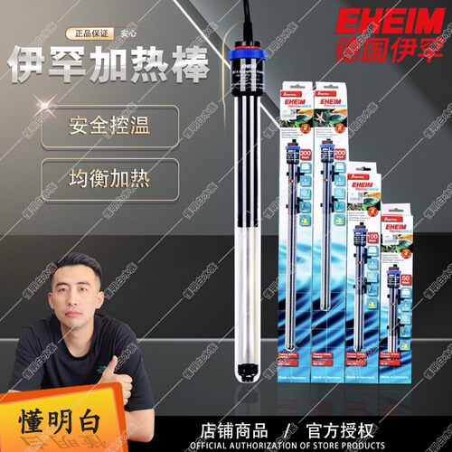 EHEIM德国原装进口伊罕加热棒自动恒温鱼缸防爆恒温（验货后签收