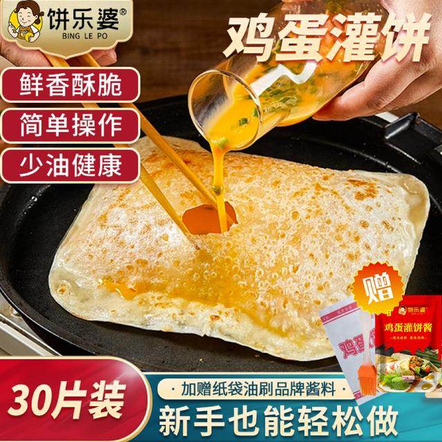 鸡蛋灌饼30片加赠品牌专用酱料健康轻油早餐方便手抓饼速食面点