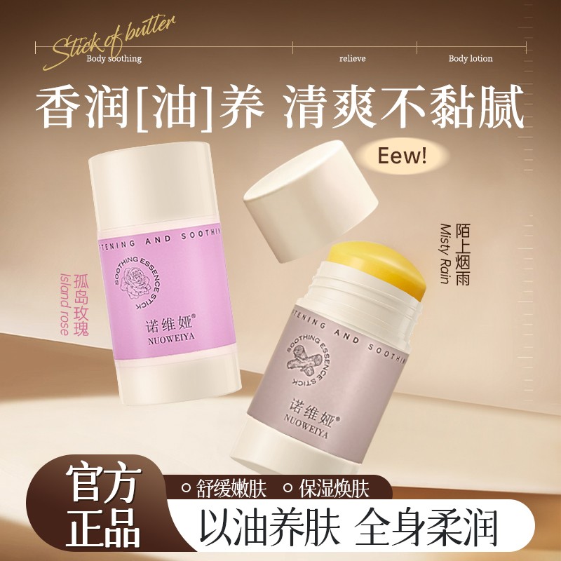 【2025新升级】身体舒缓精华棒补水保湿滋润润肤嫩肤便携留香身体