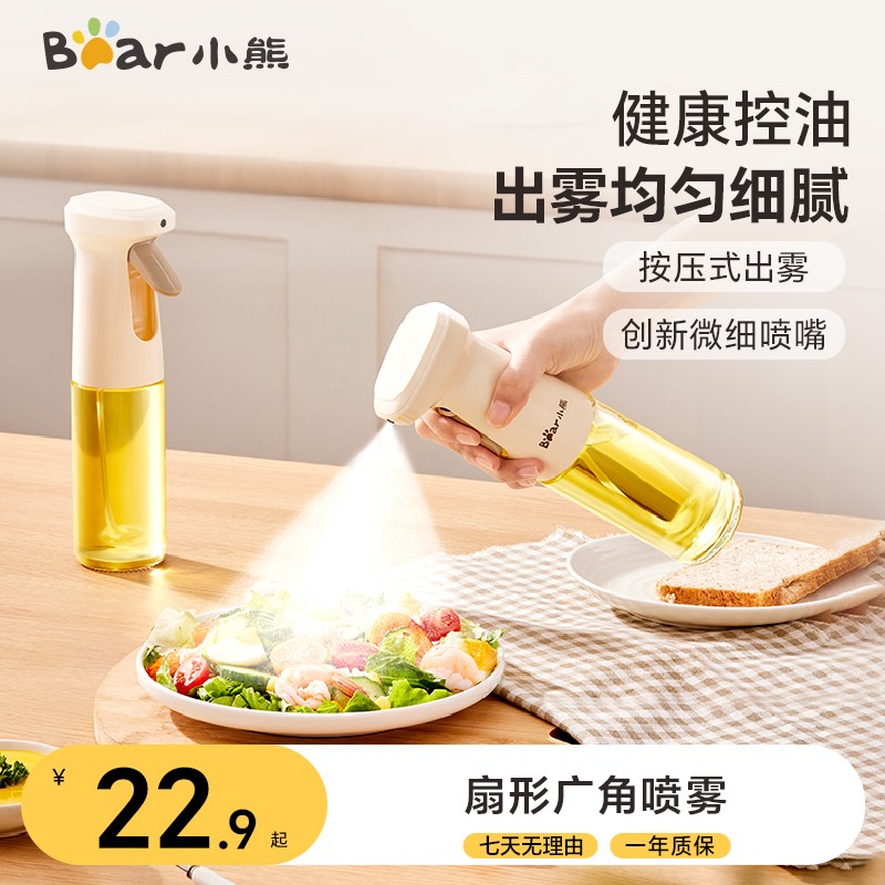 小熊厨房家用加压喷雾式喷油壶空气炸锅适用按压雾化油瓶