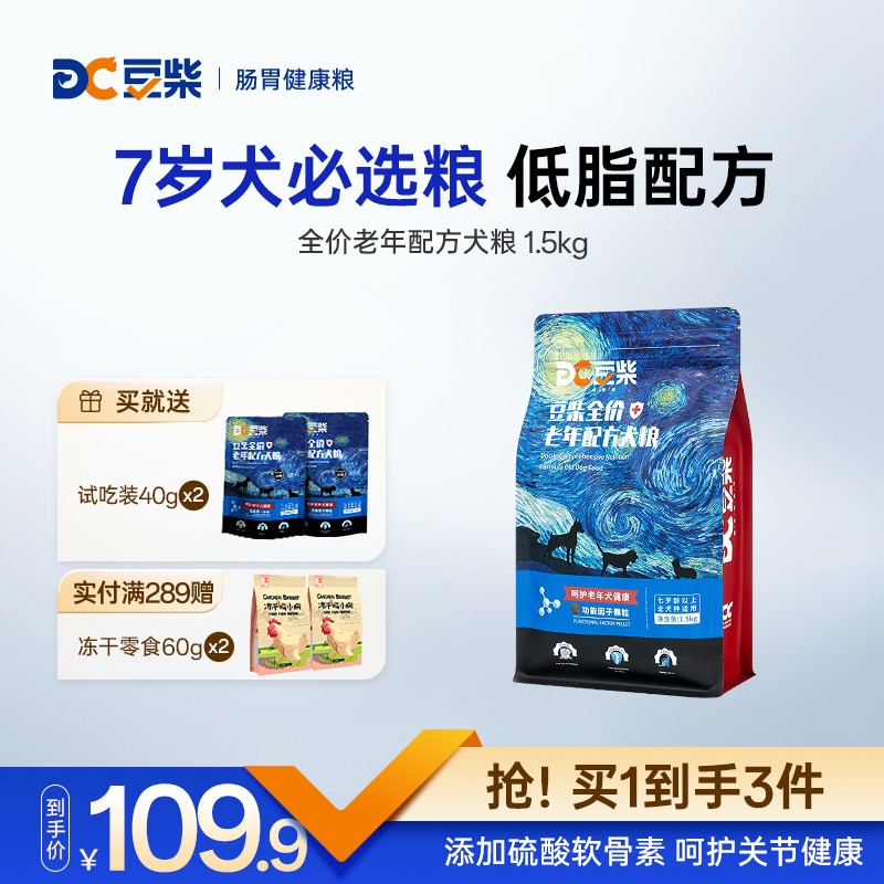 豆柴狗粮【老年犬】7岁以上推荐老年犬粮呵护老年关节狗粮