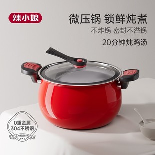 辣小娘304不锈钢无涂层微压炖煮锅煲汤炖肉防爆锅家用低压锅