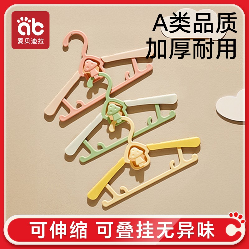 爱贝迪拉儿童衣架升级加厚晾挂衣服撑子新生儿专用小孩可伸缩连挂