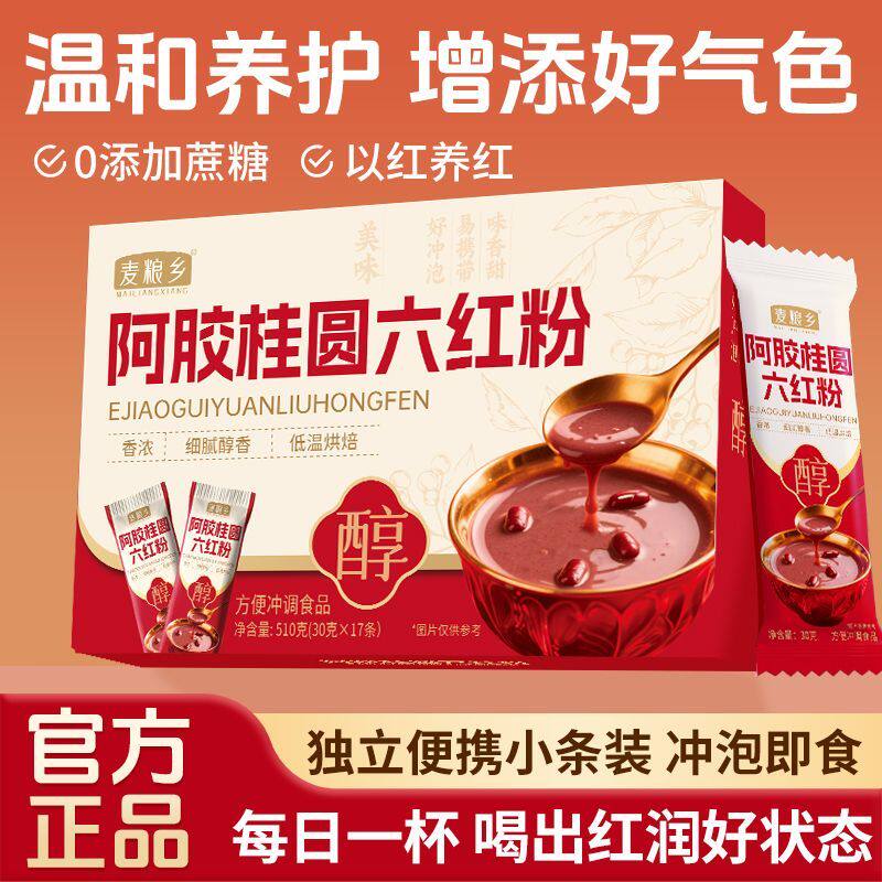 现磨阿胶桂圆六红气血补红女性养颜粉孕妇学生代餐五红汤早餐免煮