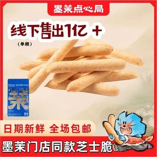 墨茉点心局芝士脆加牛轧饼门店同款必吃办公室即食零食咸香饼干