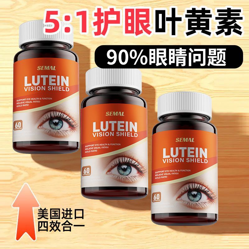 SEMAL美国进口眼睛营养叶黄素胶囊中老年人60粒维生素A