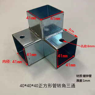 方管连接件免焊可承重4个装镀锌三通T形二通接头铁栏杆护栏配件直