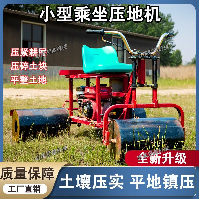 新三轮自走式压地机小麦振压机麦田平整压实机大蒜保墒保湿乘坐款
