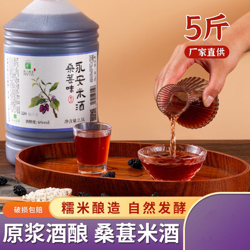 【禹上稻乡】桑葚 原味 红枣枸杞 5-6度传统鲜酿米酒5斤装