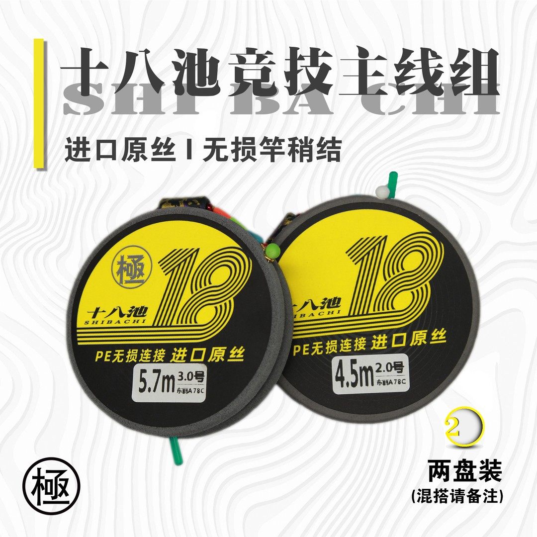 SHIBACHI/十八池【十八池】两卷 PE无结 黑坑竞技主线组 东丽A78C,户外/登山/野营/旅行用品,线组,淘宝优惠券,粉丝福利购,淘宝优惠卷