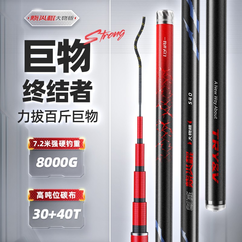 创威烧火棍大物版鱼竿手竿超硬巨物杆碳素青鲟鲢鳙钓鱼竿台钓竿