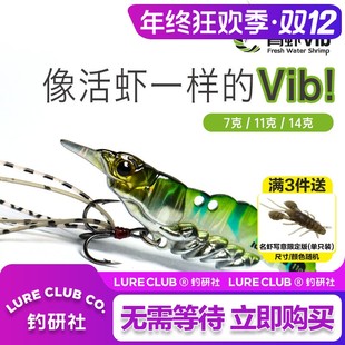 大河奔流青虾VIB金属饵活虾仿真路亚饵鲶鱼红尾翘嘴拟饵假饵套装