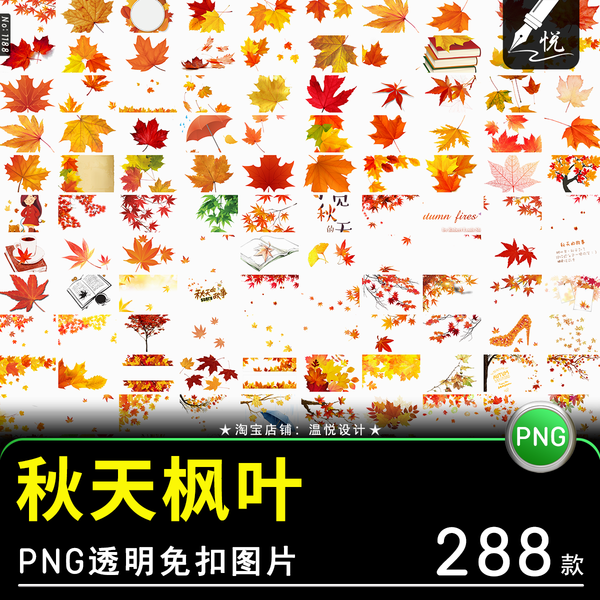 .浪漫唯美秋天季节红色枫叶落叶树叶插画 画PNG透明免抠图片设计