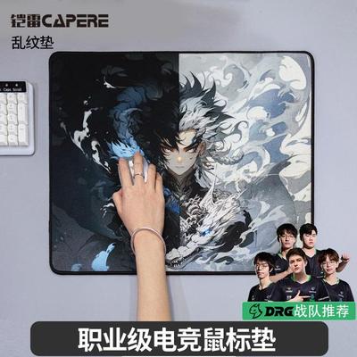 CAPERE(铠雷)防水乱纹提花涩垫游戏鼠标垫打瓦CSGO竞技粗面控制垫