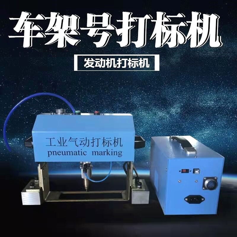 电动气动便携式手持打标机大梁车架号钢板金属刻字机打码机发动机