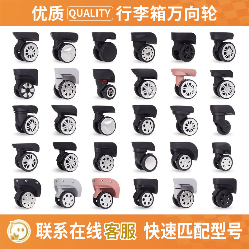 行旅箱万向轮轮子行李箱轮子配件拉杆箱旅行箱滚轮轱辘替换静音配