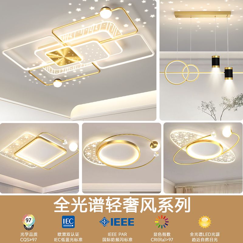 全光谱客厅led吸顶灯简约现代大气卧室灯具大全家用全屋套餐组合