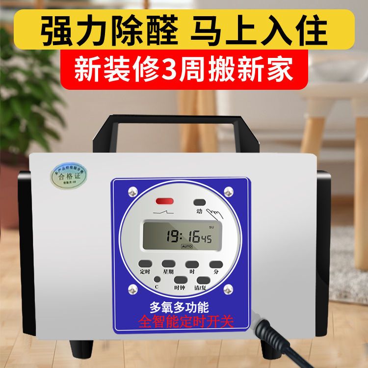 除甲醛空气甲醛净化器新房装修家用办公室除味杀菌臭氧机甲醛分解