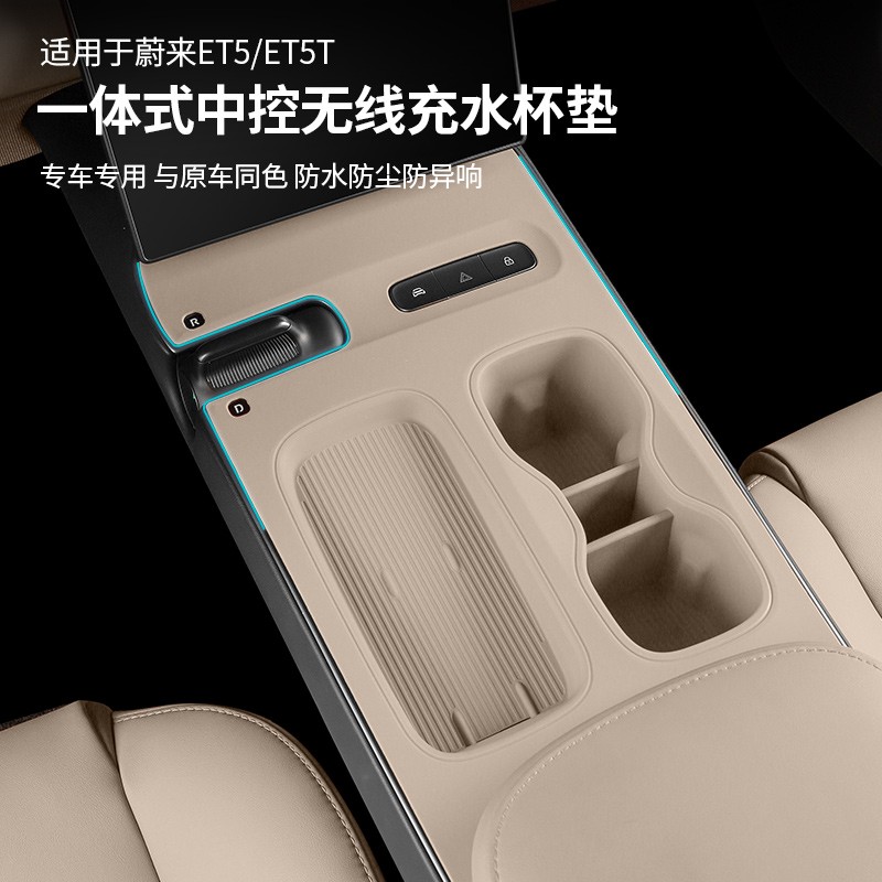 适用于蔚来ET5/ET5T中控无线充垫水杯垫保护套汽车内饰改装用品