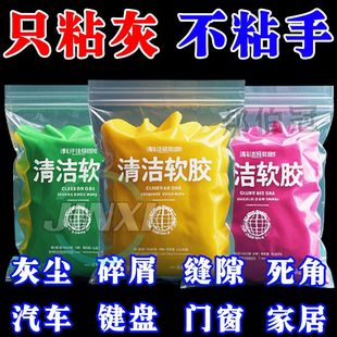 魔力灰尘死角清理汽车窗户多功能吸尘除 灰尘粘胶清洁键盘软胶台式
