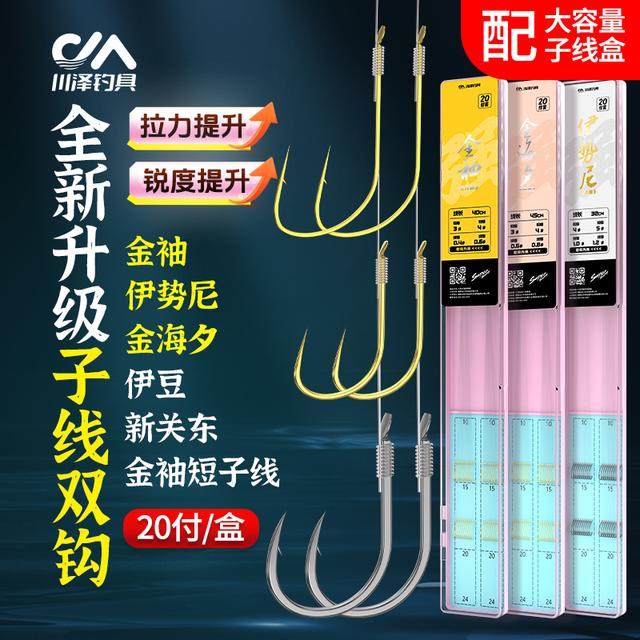 川泽成品细子线双钩金袖金海夕伊势尼新关东伊豆进口鱼钩钓鱼装备