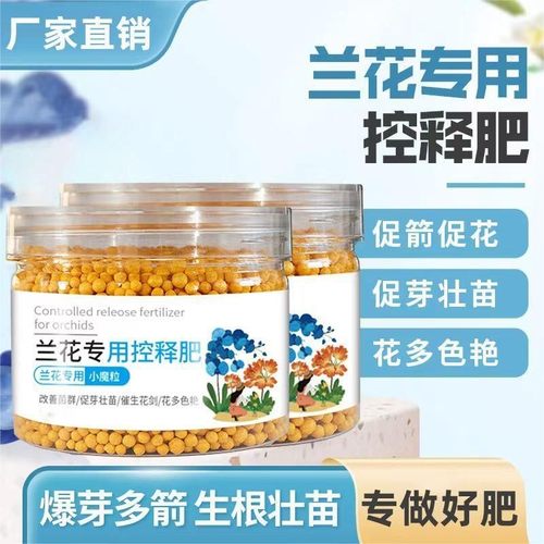 【抢！买2发3】兰花专用控释肥促进君子兰蝴蝶兰开花补充养分通用