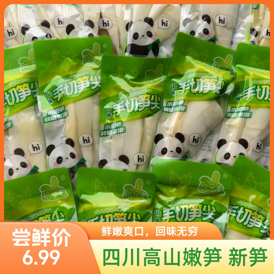 泡椒手切笋尖笋节野山椒罗汉笋脆嫩入味小包装追剧零食【千】