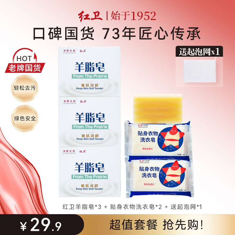 【羊脂皂贴身衣物皂】红卫羊脂皂贴身洗护组合装囤货装温和清洁