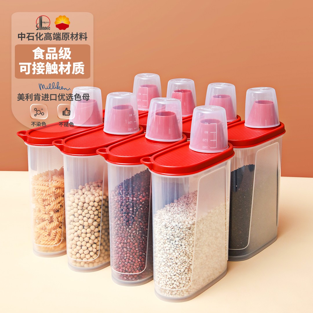 禧天龙五谷杂粮收纳盒家用大米塑料储物罐厨房干货透明冰箱储物盒