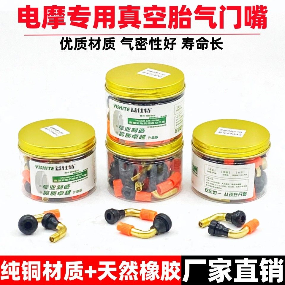 【整盒】电动车真空胎气嘴弯头纯铜真空防爆气嘴合金PVR40-50-60-,电动车/配件/交通工具,平衡车零配件,淘宝优惠券,粉丝福利购,淘宝优惠卷