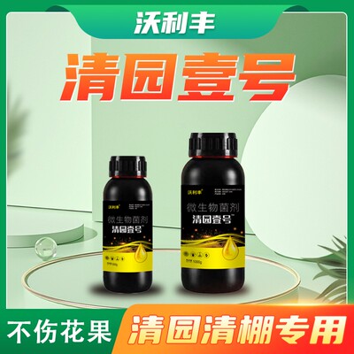 沃利丰清园壹号果树清园专用清棚剂抗逆恢复树势