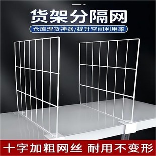 仓库货架分隔板菜鸟驿站货架隔断网仓储快递置物架挡板网格片隔板