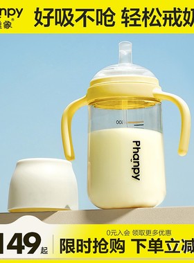 phanpy/小雅象吸管奶瓶6-24个月儿童吸管水杯宝宝喝水PPSU防摔