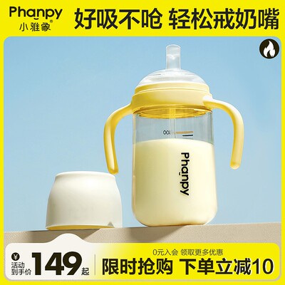 phanpy/小雅象离乳奶瓶6-24月宝宝大容量儿童防摔PPSU吸管奶瓶
