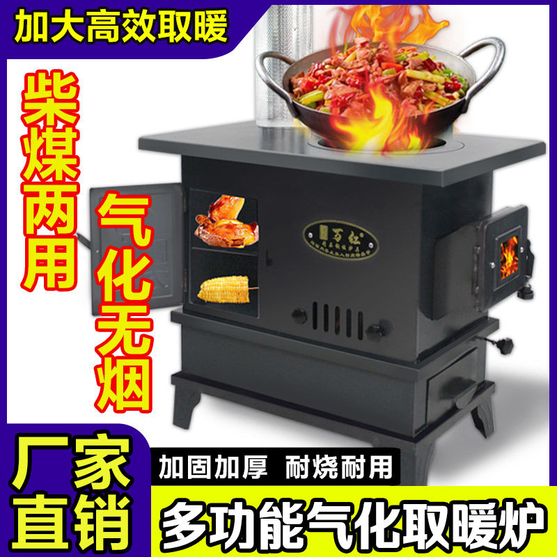 取暖炉冬季煤块炉子室内铸铁内胆柴煤两用炉柴火气化炉家用烤火炉