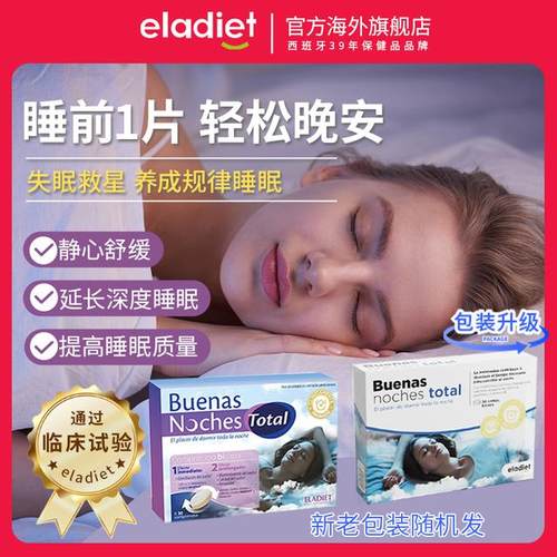 【多规格组合】ELADIET爱乐蒂闪睡片gaba五重天然植物提取30粒/盒